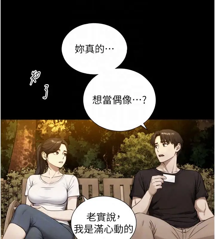 漫画《与生巨来》第38话第67张图