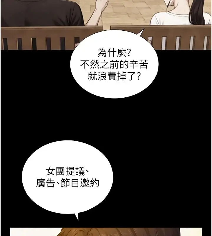 漫画《与生巨来》第38话第74张图