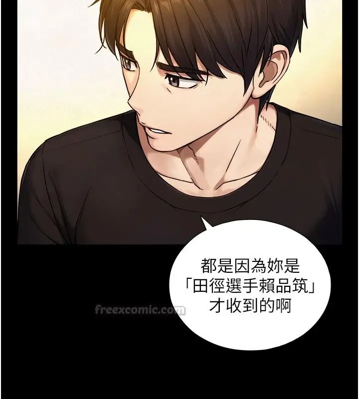 漫画《与生巨来》第38话第75张图