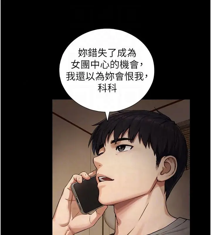 漫画《与生巨来》第38话第88张图