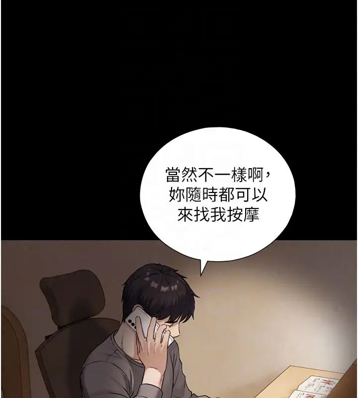 漫画《与生巨来》第38话第95张图