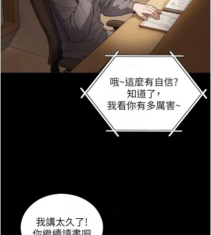 漫画《与生巨来》第38话第96张图