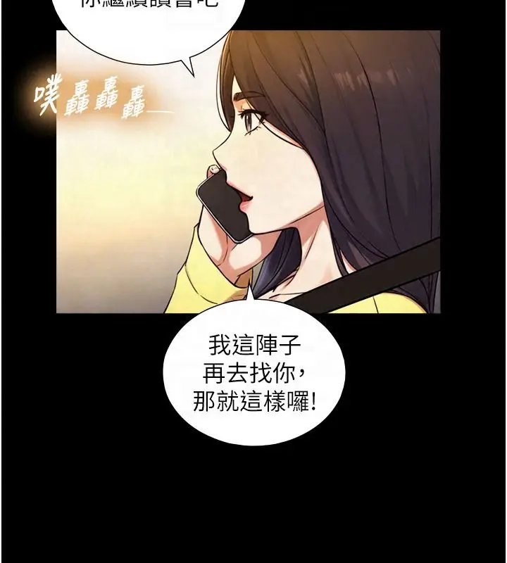 漫画《与生巨来》第38话第97张图