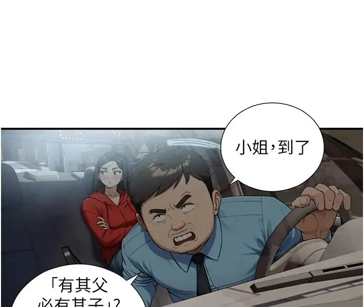 漫画《与生巨来》第39话第103张图