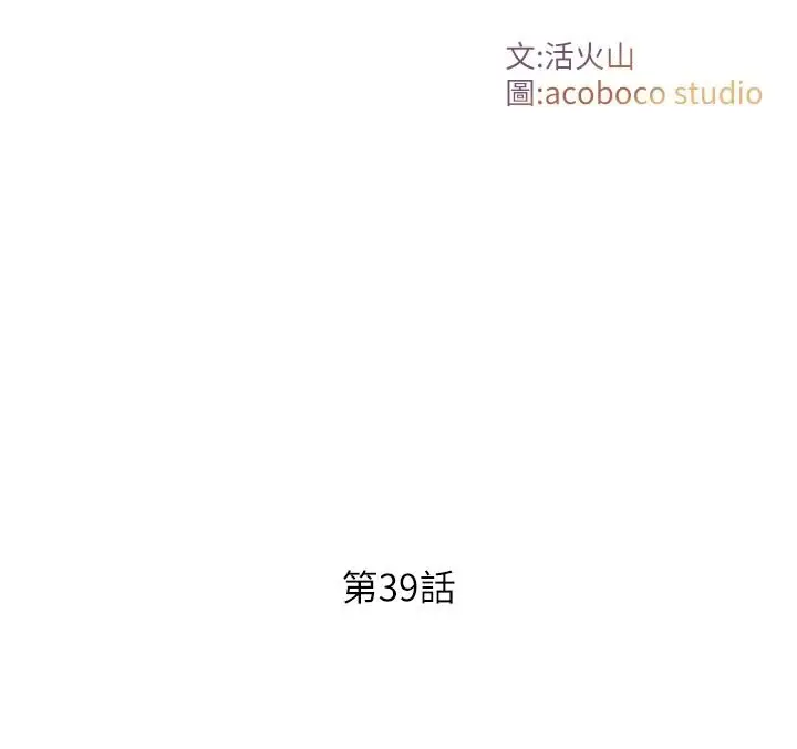 漫画《与生巨来》第39话第14张图