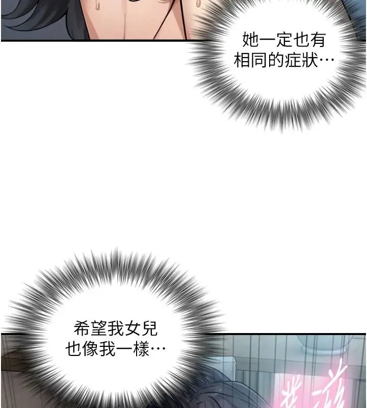 漫画《与生巨来》第39话第140张图