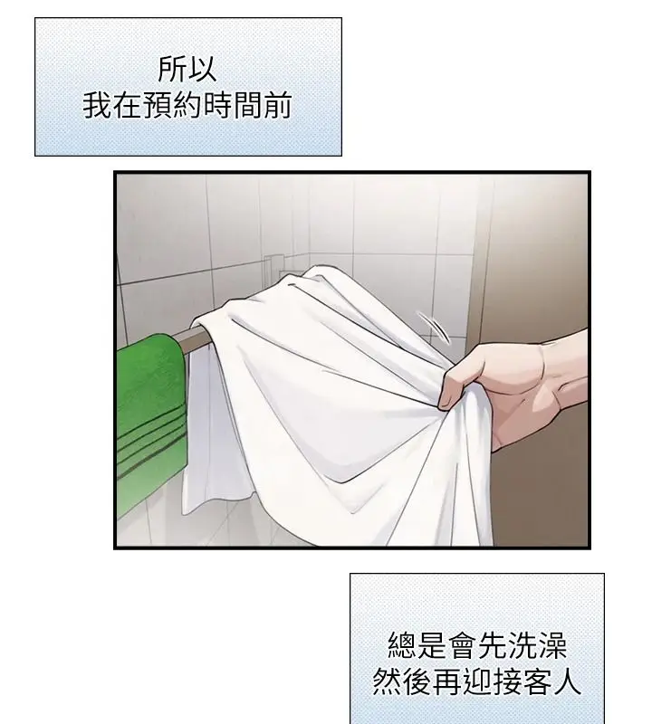 漫画《与生巨来》第39话第22张图