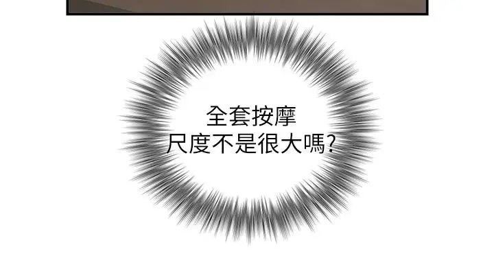 漫画《与生巨来》第39话第28张图