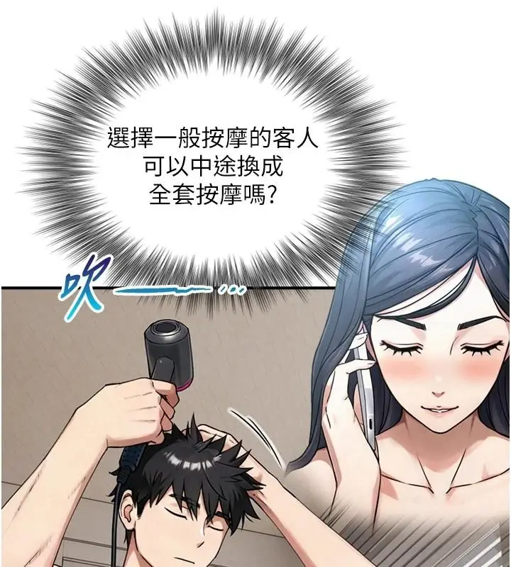 漫画《与生巨来》第39话第29张图