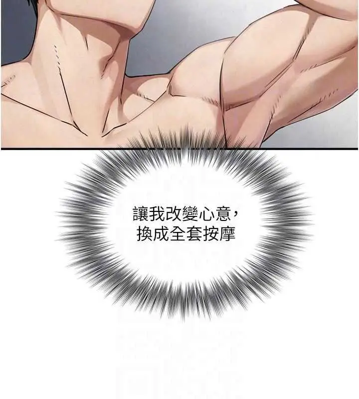 漫画《与生巨来》第39话第33张图