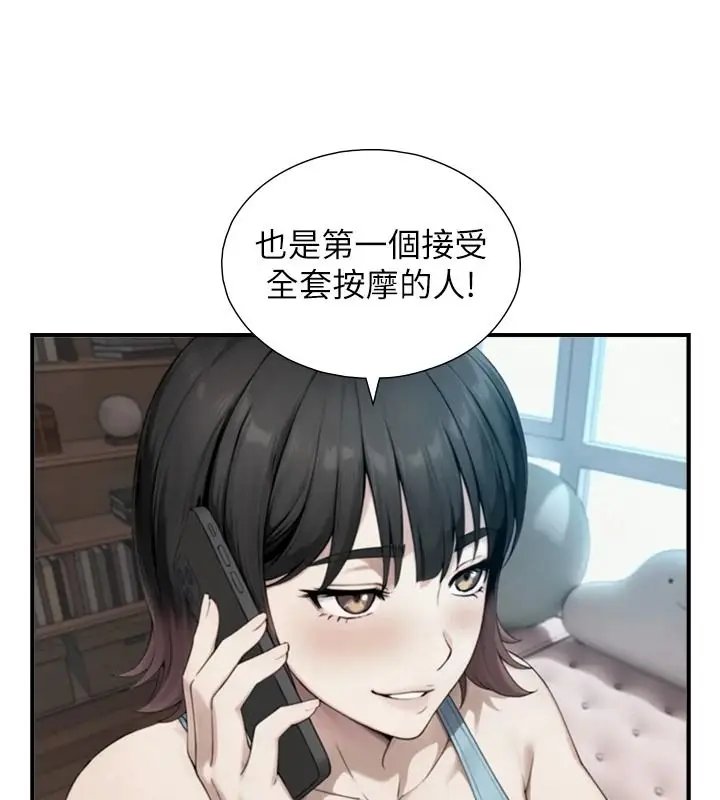 漫画《与生巨来》第39话第52张图