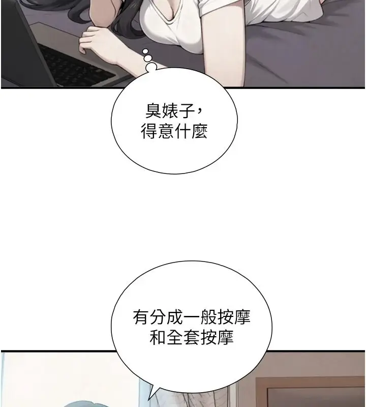 漫画《与生巨来》第39话第54张图