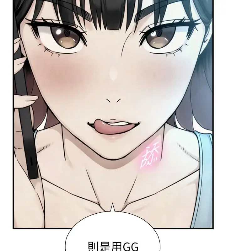漫画《与生巨来》第39话第57张图