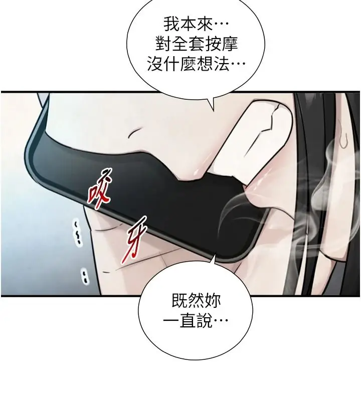 漫画《与生巨来》第39话第74张图