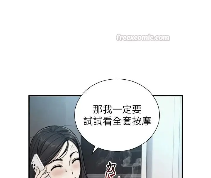漫画《与生巨来》第39话第75张图