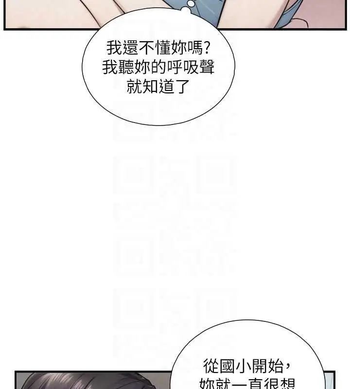 漫画《与生巨来》第39话第80张图