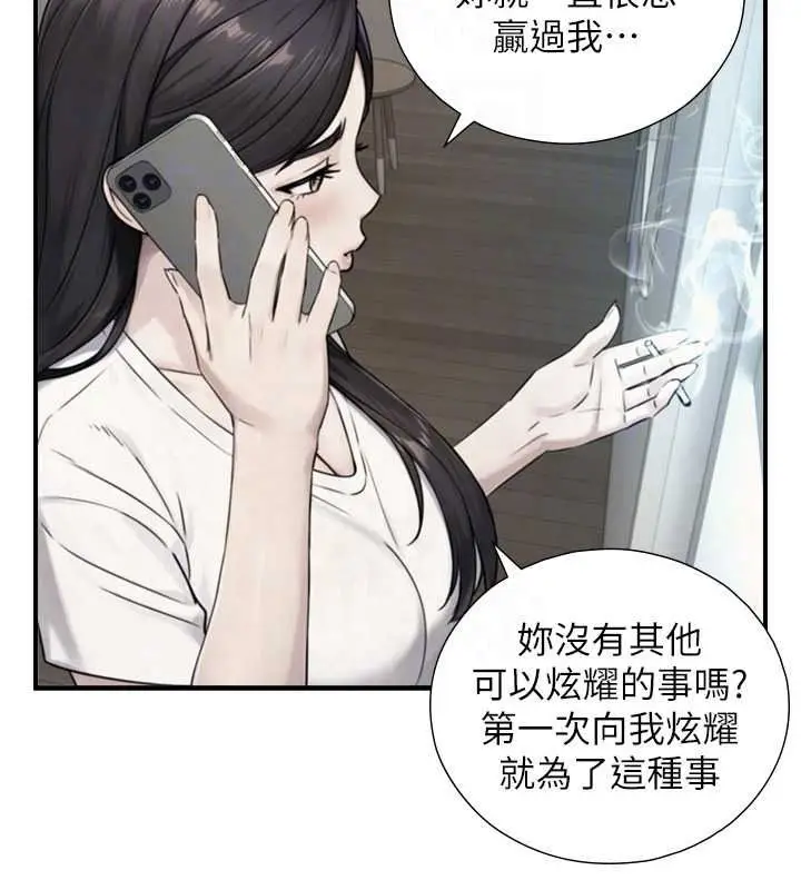 漫画《与生巨来》第39话第81张图