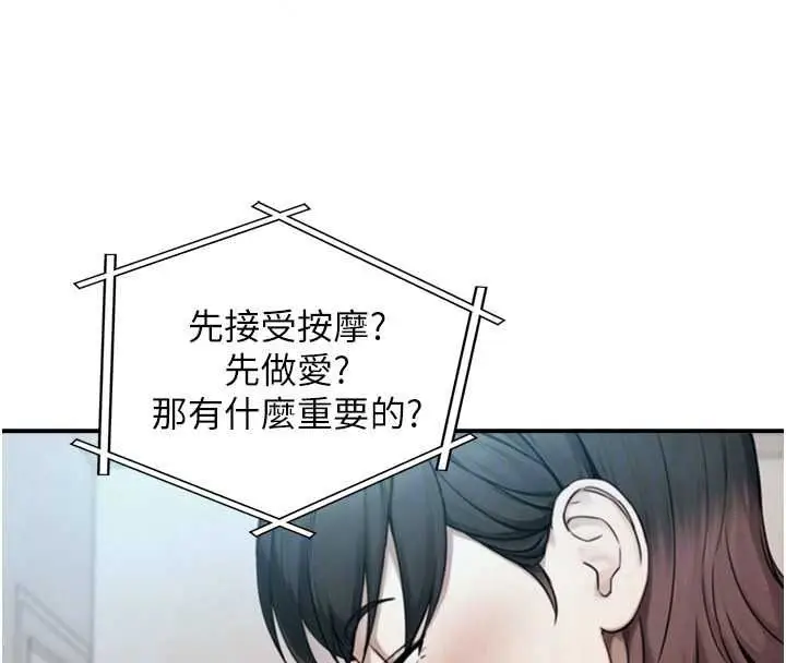 漫画《与生巨来》第39话第82张图