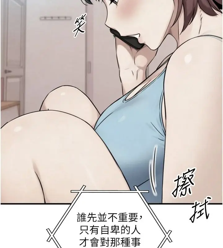 漫画《与生巨来》第39话第83张图