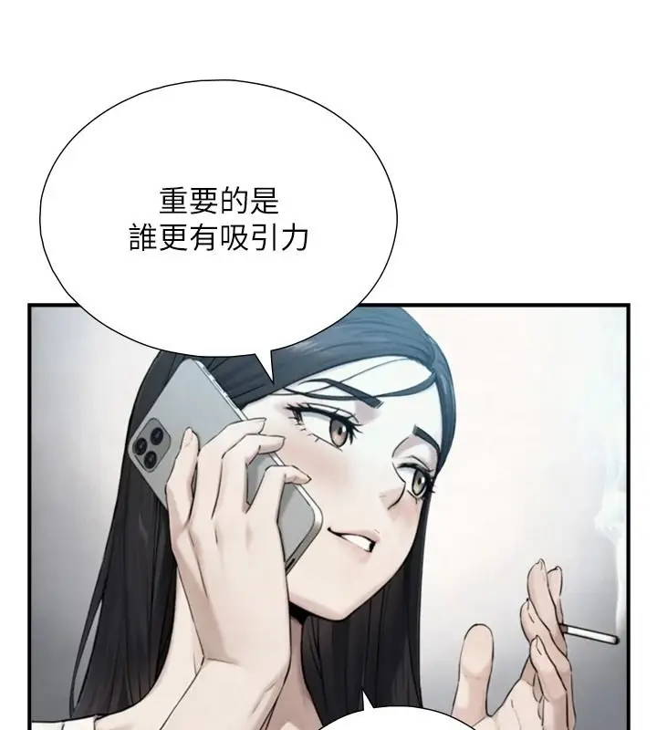 漫画《与生巨来》第39话第87张图