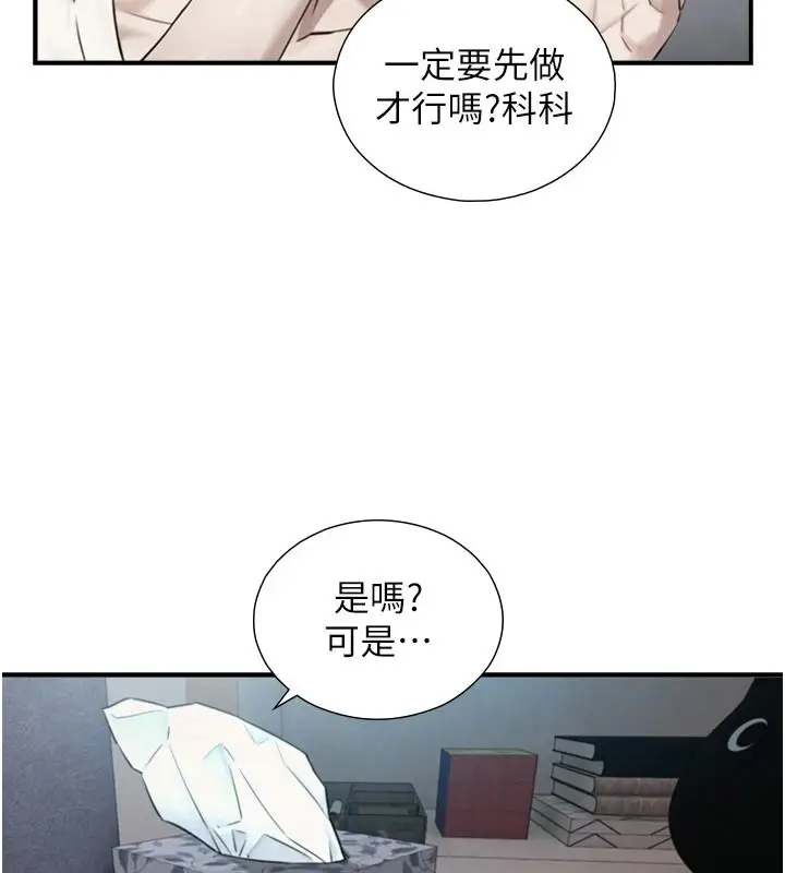 漫画《与生巨来》第39话第88张图