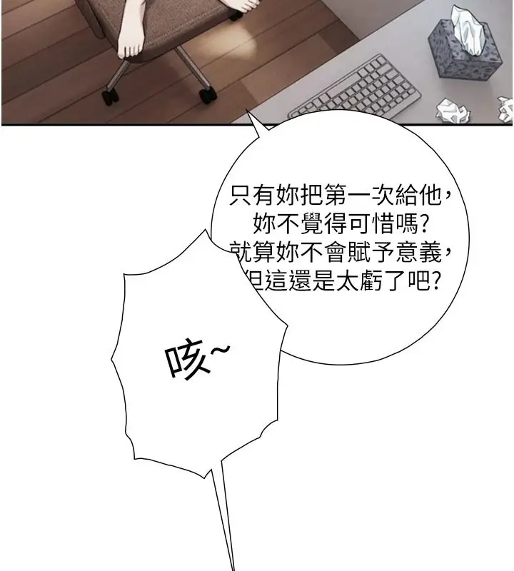 漫画《与生巨来》第39话第91张图