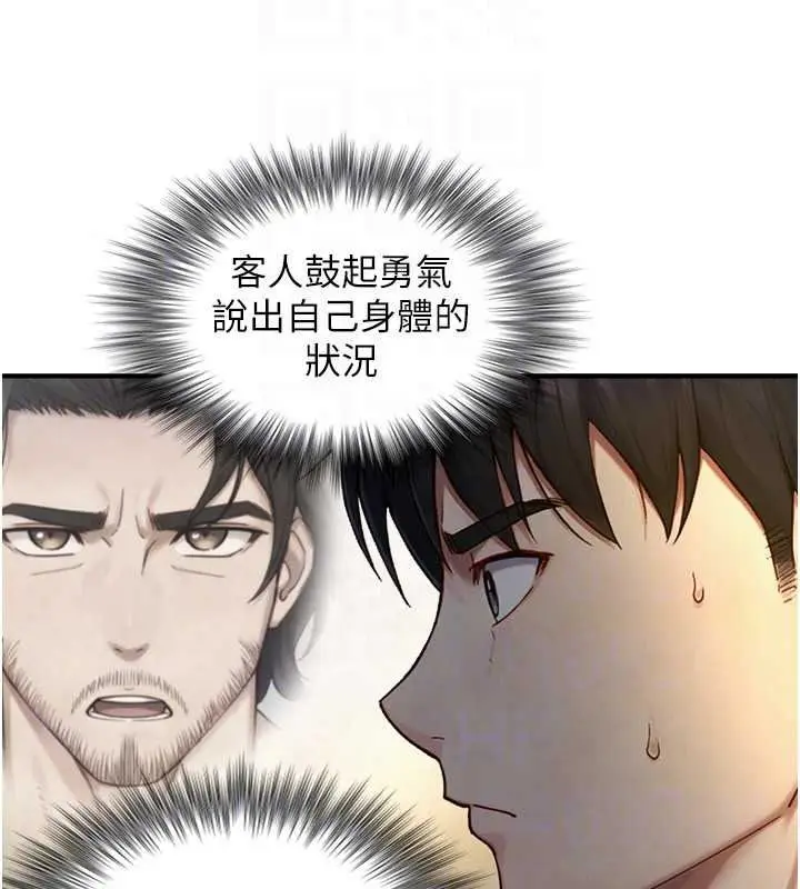 漫画《与生巨来》第40话第113张图
