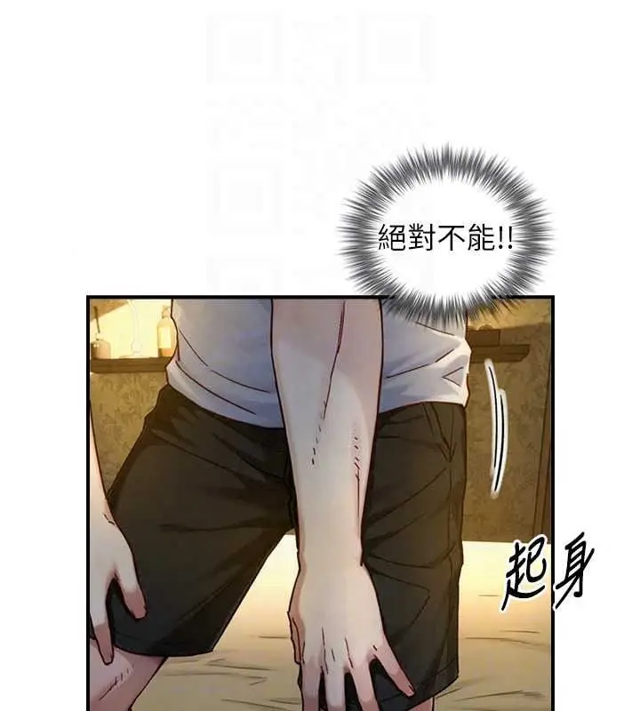 漫画《与生巨来》第40话第122张图
