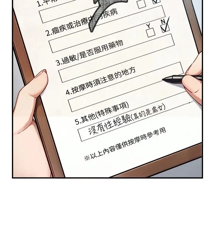 漫画《与生巨来》第40话第23张图