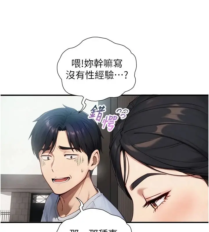 漫画《与生巨来》第40话第25张图