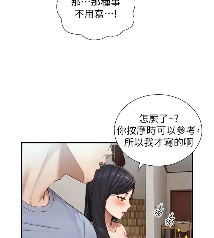 漫画《与生巨来》第40话第26张图