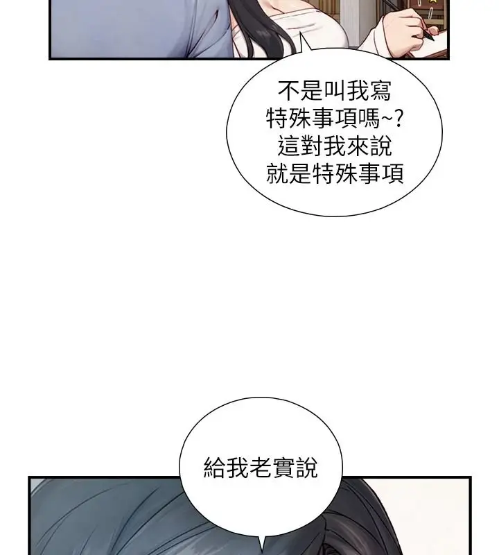 漫画《与生巨来》第40话第27张图