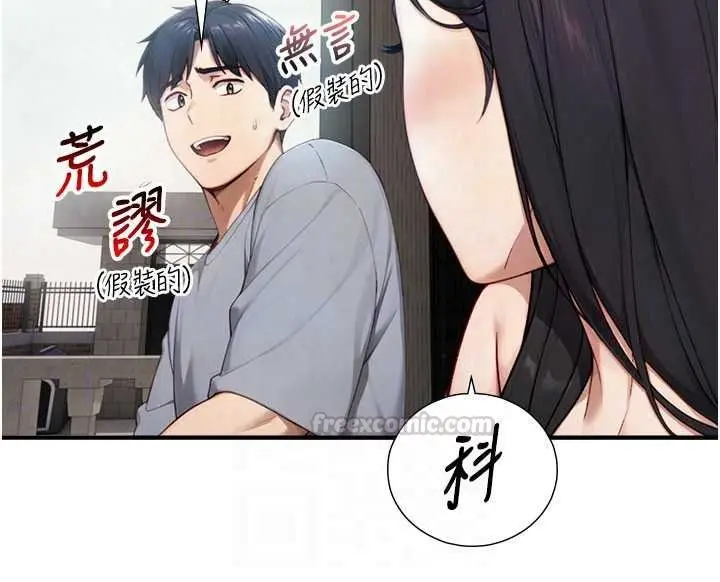 漫画《与生巨来》第40话第30张图