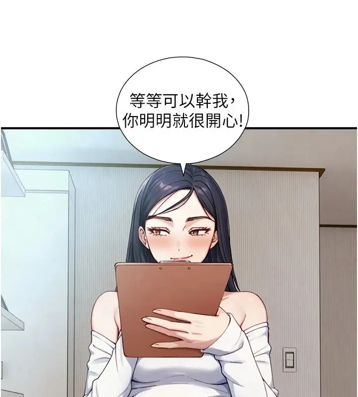 漫画《与生巨来》第40话第31张图