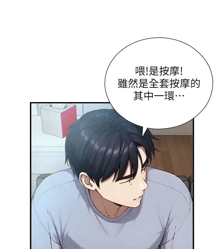 漫画《与生巨来》第40话第33张图