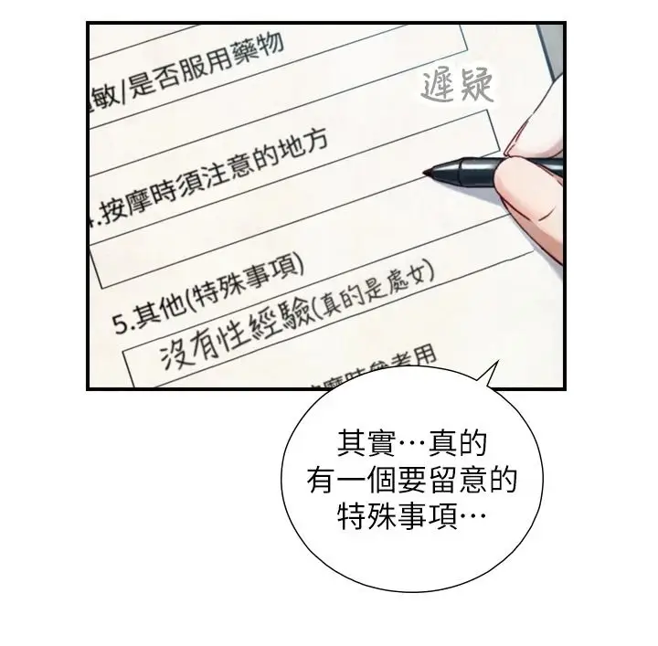 漫画《与生巨来》第40话第37张图