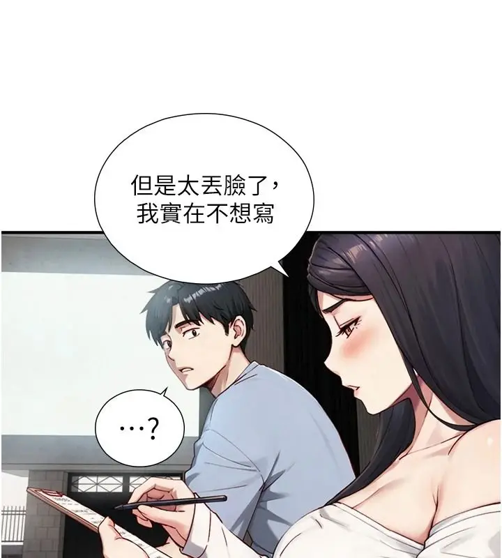 漫画《与生巨来》第40话第38张图