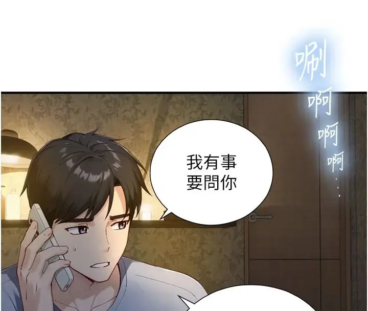 漫画《与生巨来》第40话第56张图