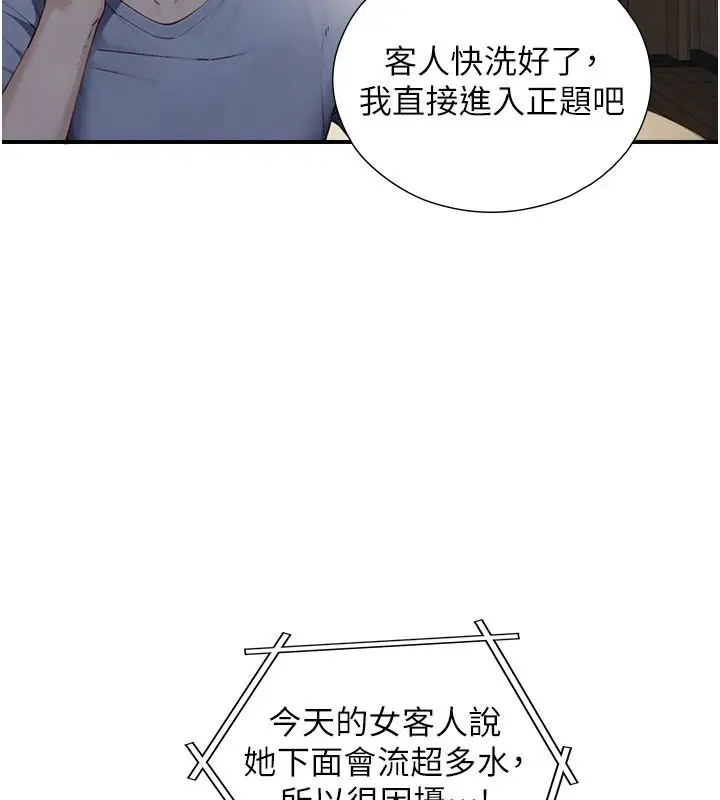 漫画《与生巨来》第40话第57张图