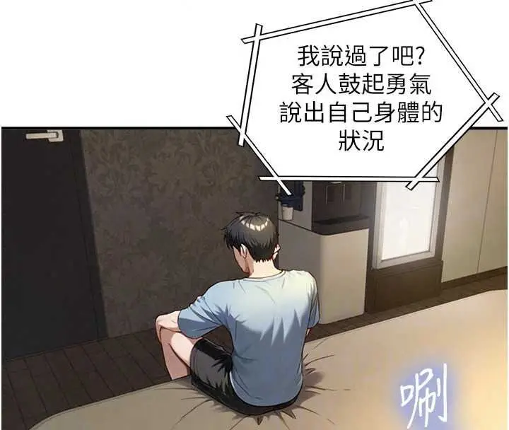 漫画《与生巨来》第40话第62张图