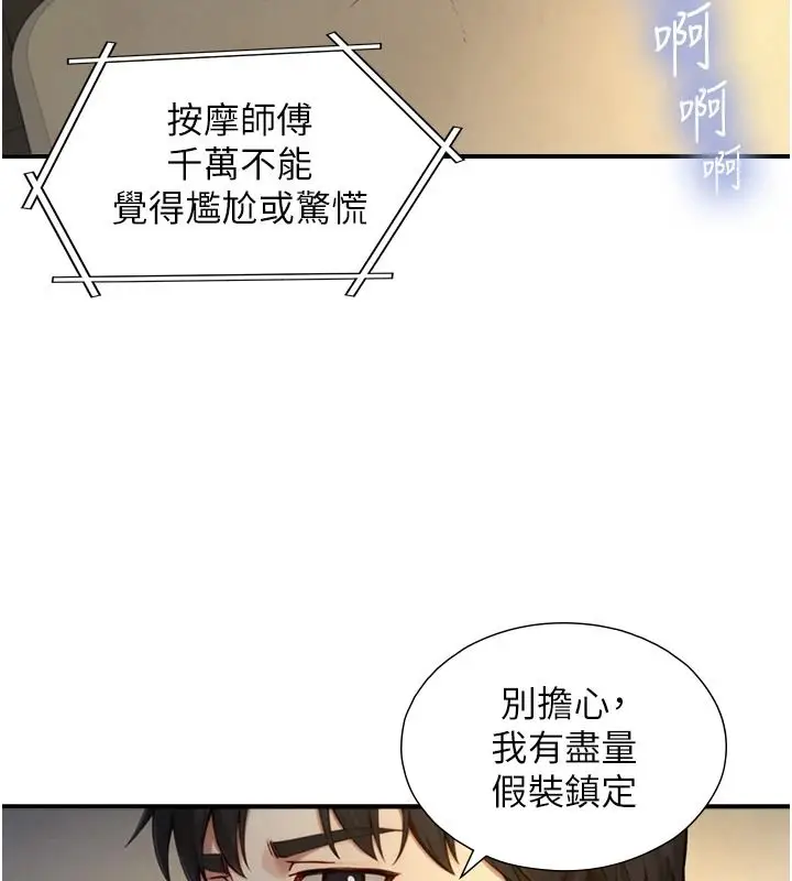 漫画《与生巨来》第40话第63张图