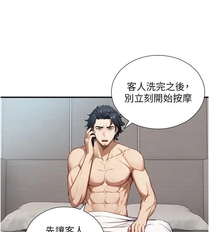 漫画《与生巨来》第40话第65张图