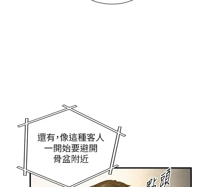 漫画《与生巨来》第40话第68张图