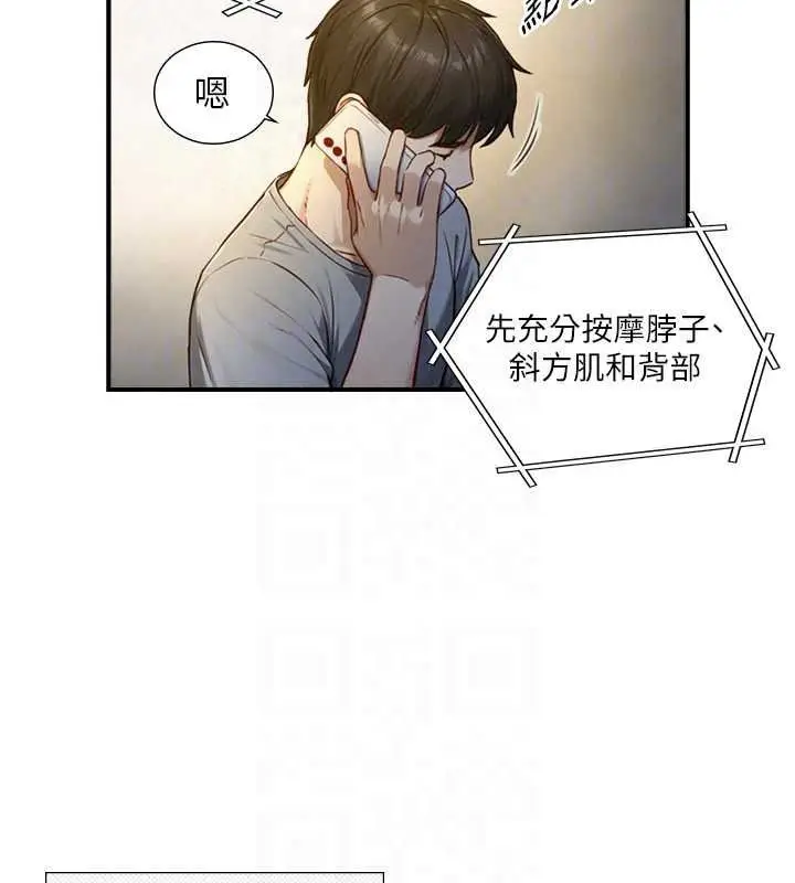 漫画《与生巨来》第40话第69张图