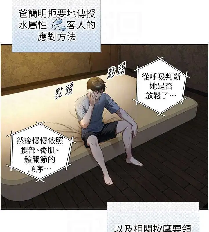 漫画《与生巨来》第40话第70张图