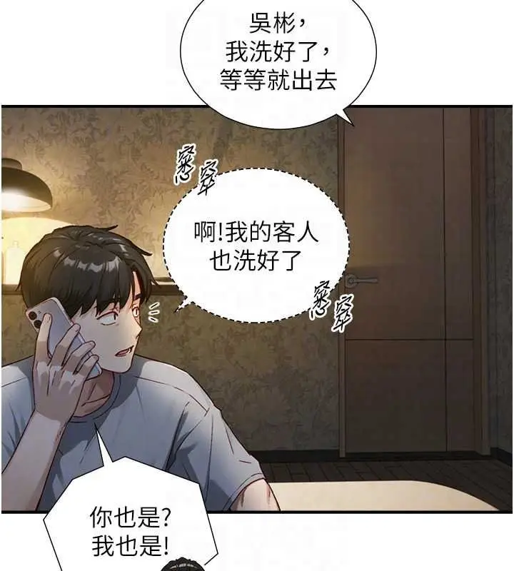 漫画《与生巨来》第40话第76张图