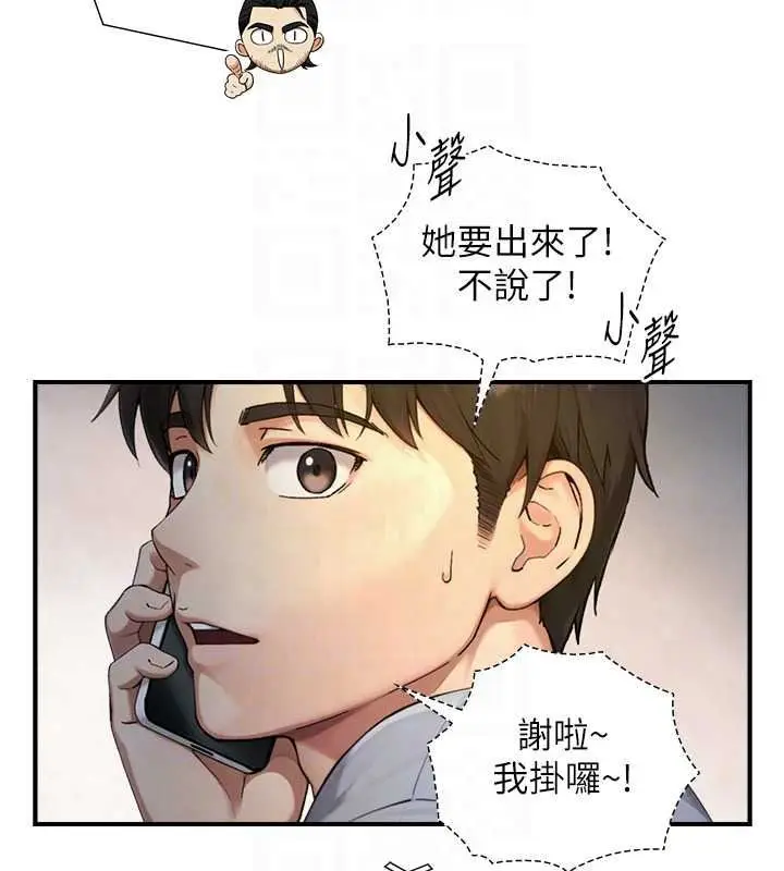 漫画《与生巨来》第40话第77张图