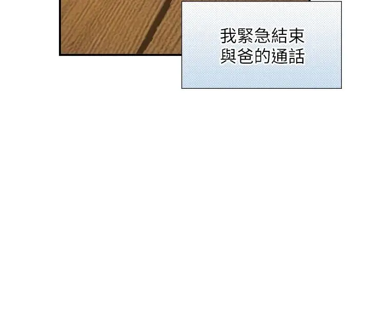 漫画《与生巨来》第40话第82张图