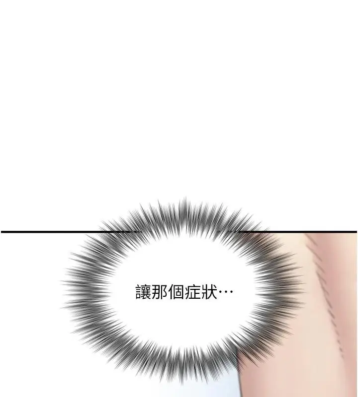 漫画《与生巨来》第40话第9张图