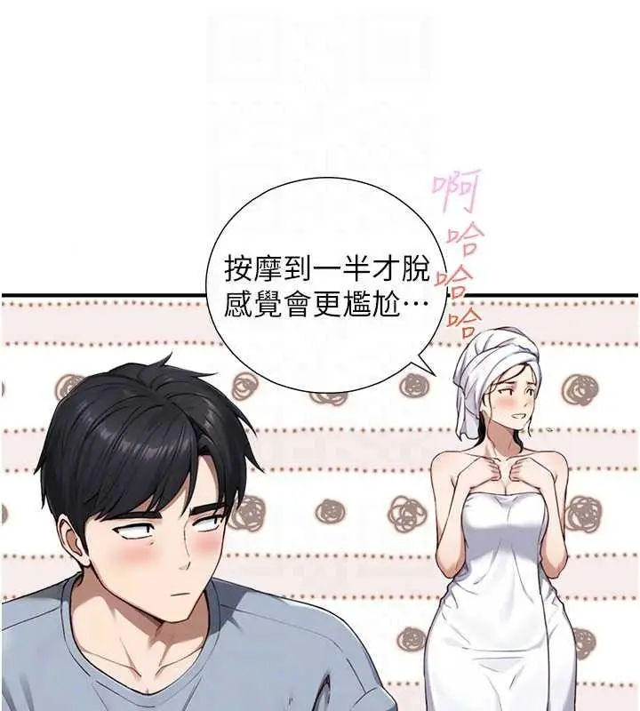 漫画《与生巨来》第40话第93张图